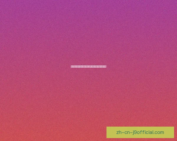 幽爪前锋崛起探秘：如何在战术格局中发挥决定性作用